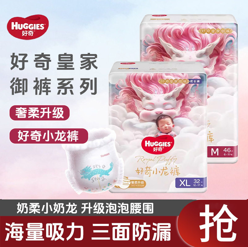 好奇皇家御裤小龙裤装纸尿裤NBSML拉拉裤XXLXXXL麒麟新生儿尿不湿