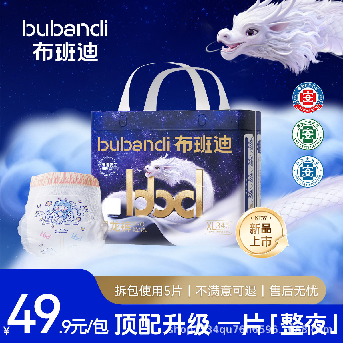 布班迪灵龙裤pro拉拉裤超薄透气婴儿纸尿裤男女宝宝尿不湿家庭1包