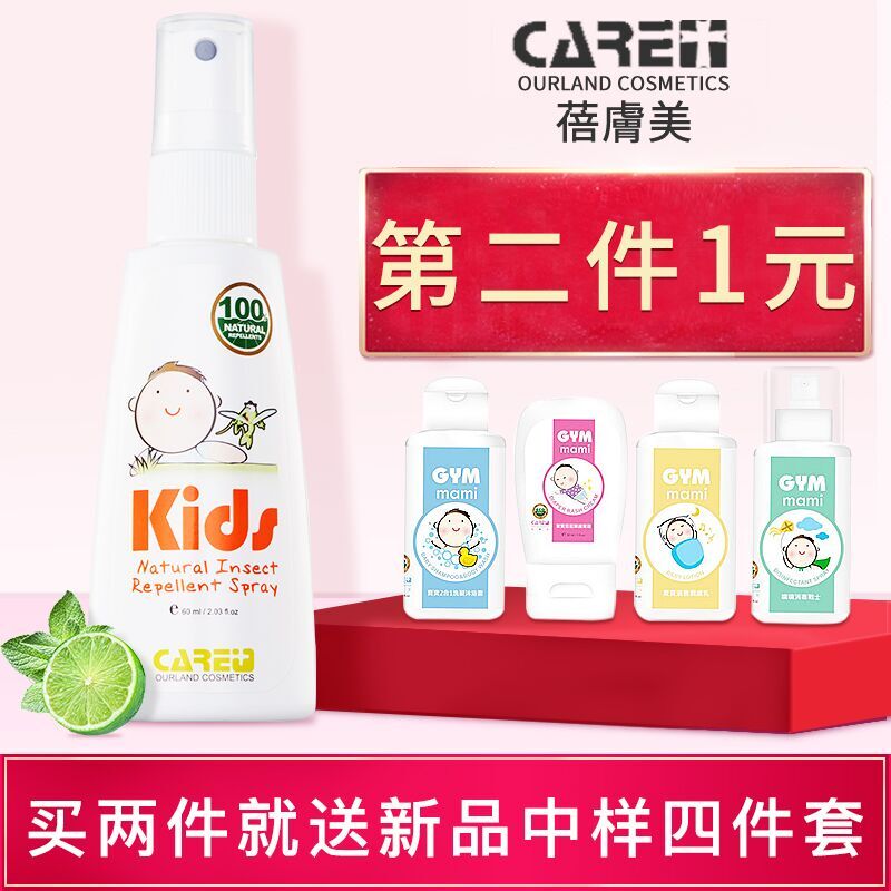 蓓膚美寶寶驅蚊水無毒蚊不叮防蚊噴霧驅蚊液戶外嬰兒防蚊液兒童