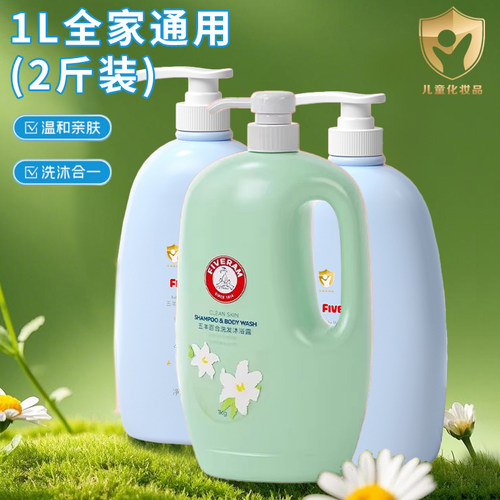 五羊婴幼童洗发沐浴露2合1大瓶装