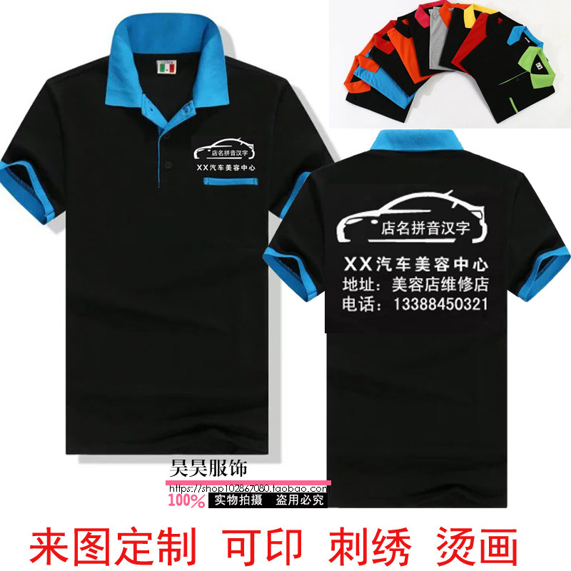 汽车美容店工作服夏装短袖T恤洗车汽修4s店修理工衣定制logo刺绣