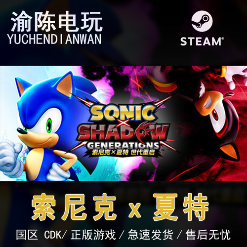 Steam正版 索尼克 夏特  国区cdkey激活码