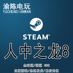 Like 人中之龍8 Infinite 國區cdkey激活碼 Dragon Steam正版