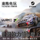 国区cdkey激活码 Steam正版 世界拉力锦标赛7 WRC