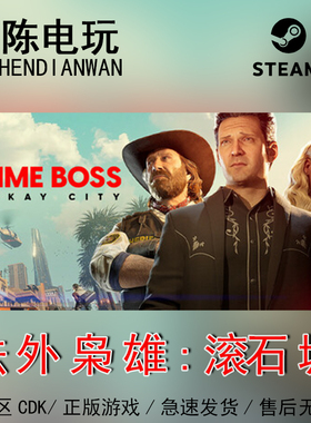Steam正版 法外枭雄：滚石城Crime Boss  国区cdkey激活码