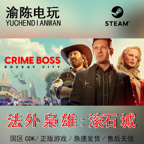 Steam正版法外枭雄：滚石城