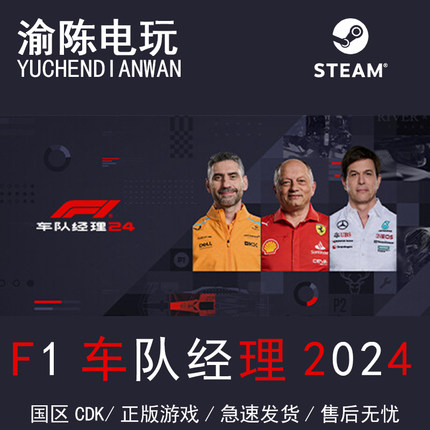 Steam正版F1车队经理2024 F1 Manager 2024 国区cdkey激活码