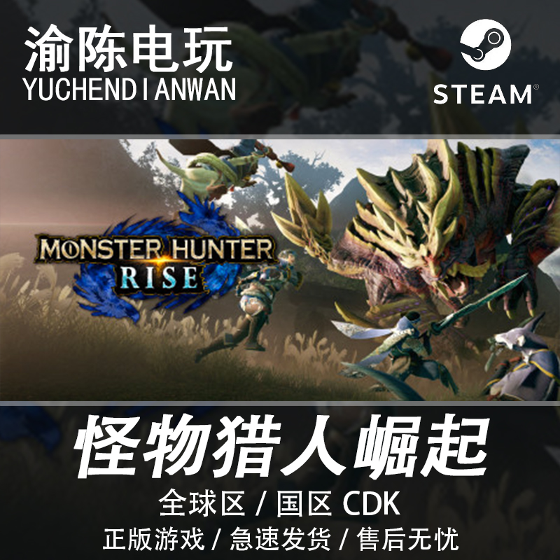 Steam正版 怪物猎人崛起 曙光 monster hunter  国区cdkey激活码