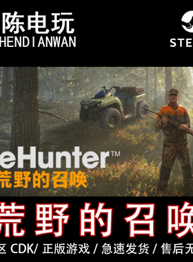 Steam正版 猎人荒野的召唤theHunter模拟打猎多人国区cdkey激活码