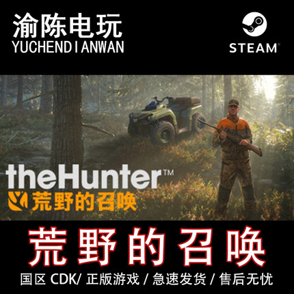 Steam正版 猎人荒野的召唤theHunter模拟打猎多人国区cdkey激活码