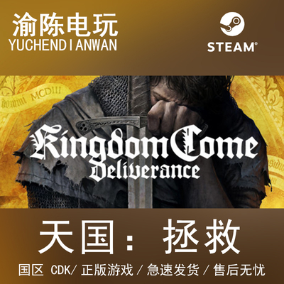 Steam正版天国拯救1国区CDKey