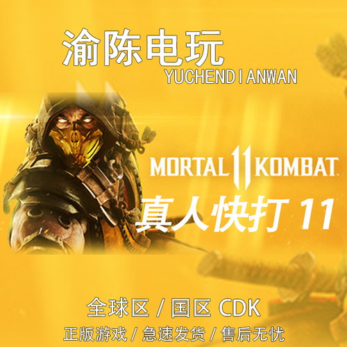 真人快打11steam正版激活码
