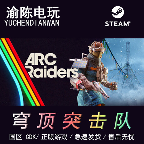 Steam正版穹顶突击队国区CDKey