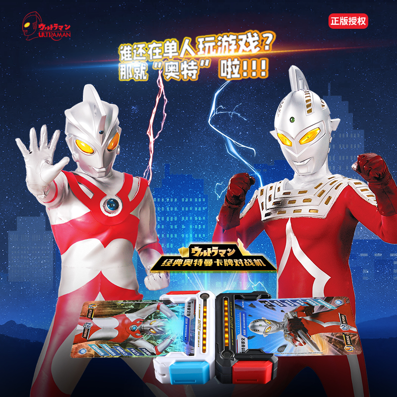 正版授权奥特曼卡牌对战游戏机全套稀有满星卡片通用亲子互动玩具