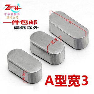 GB1096平键销A型平键规格齐全M3X3X6一35【 200只价】