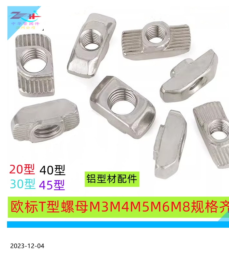 欧标铝型材t型螺母船型螺母块20型30型40型45型M3M4M5M6M8L