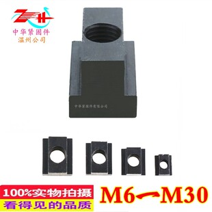 T型螺母M6M8M12M14M16M18M20M22M24M27M30T形压板螺母固件锁紧5折