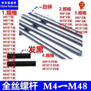 4.8级8.8级白锌发黑全丝螺杆M6M8M10M12牙条螺杆全牙螺纹杆通丝