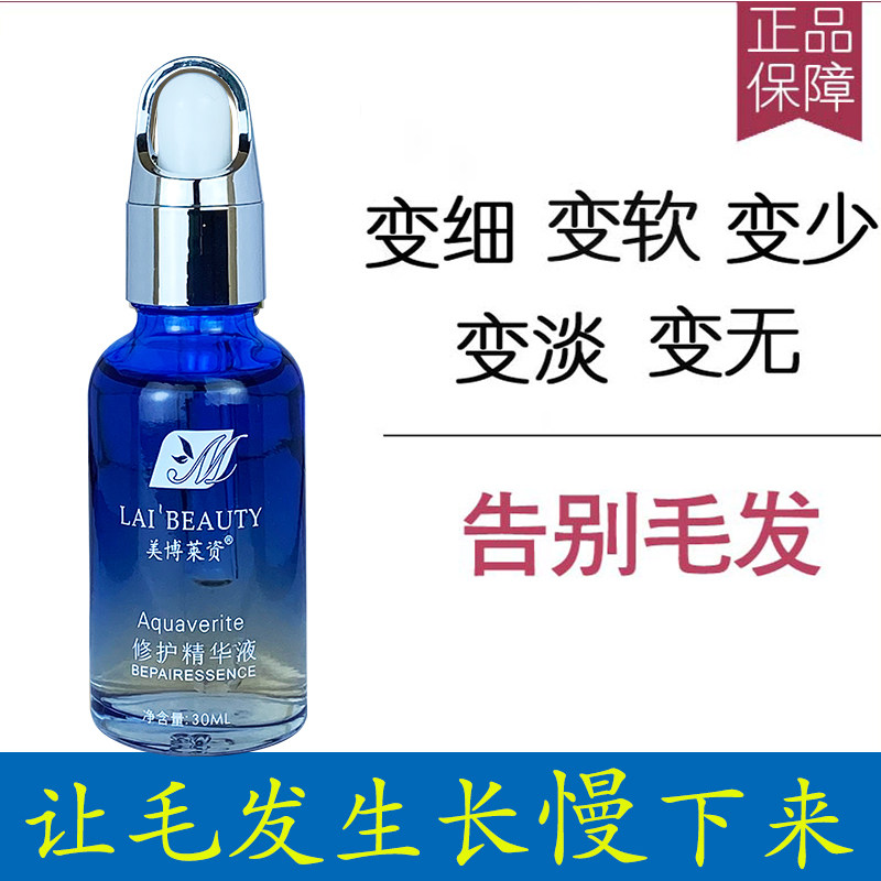 减慢毛发生长男女士修复精华液唇毛腋下私处腿毛四肢全身专用神器