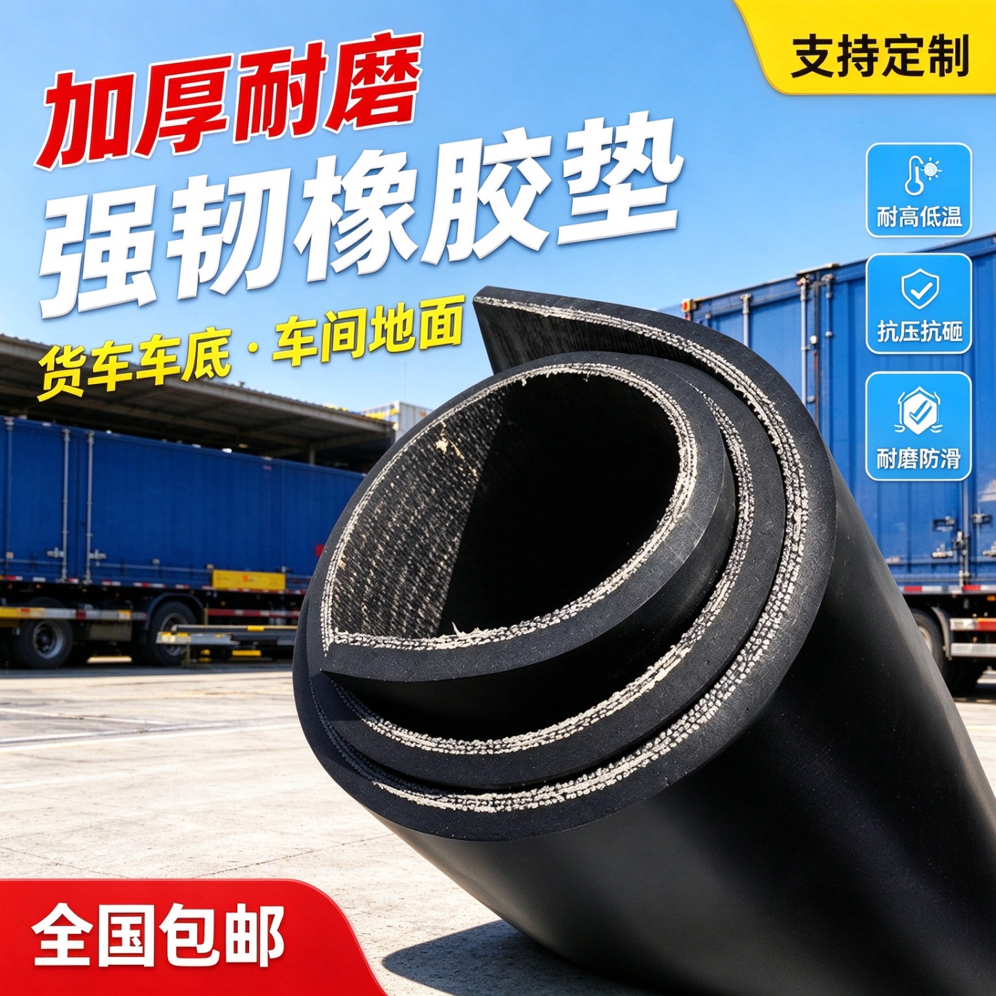 货车车厢橡胶垫皮垫子加厚防滑后斗小卡电三轮加布地垫胶皮可定制