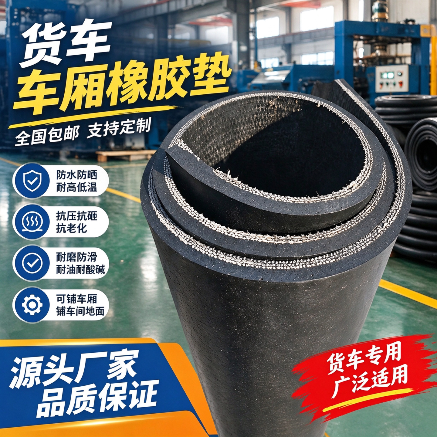 三轮车后斗货车车厢橡胶垫胶皮垫子车用防水卡车垫新卡耐磨输送带