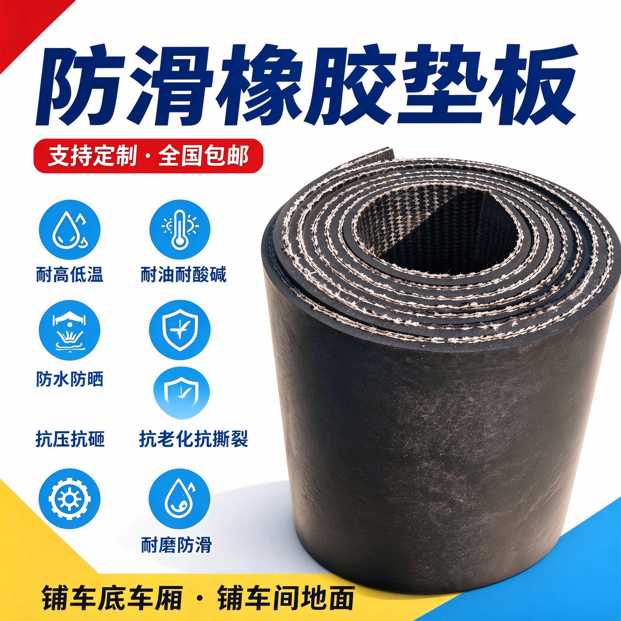 五菱荣光新卡橡胶垫橡胶板小卡车厢胶皮垫铺车底防滑耐磨货车地垫