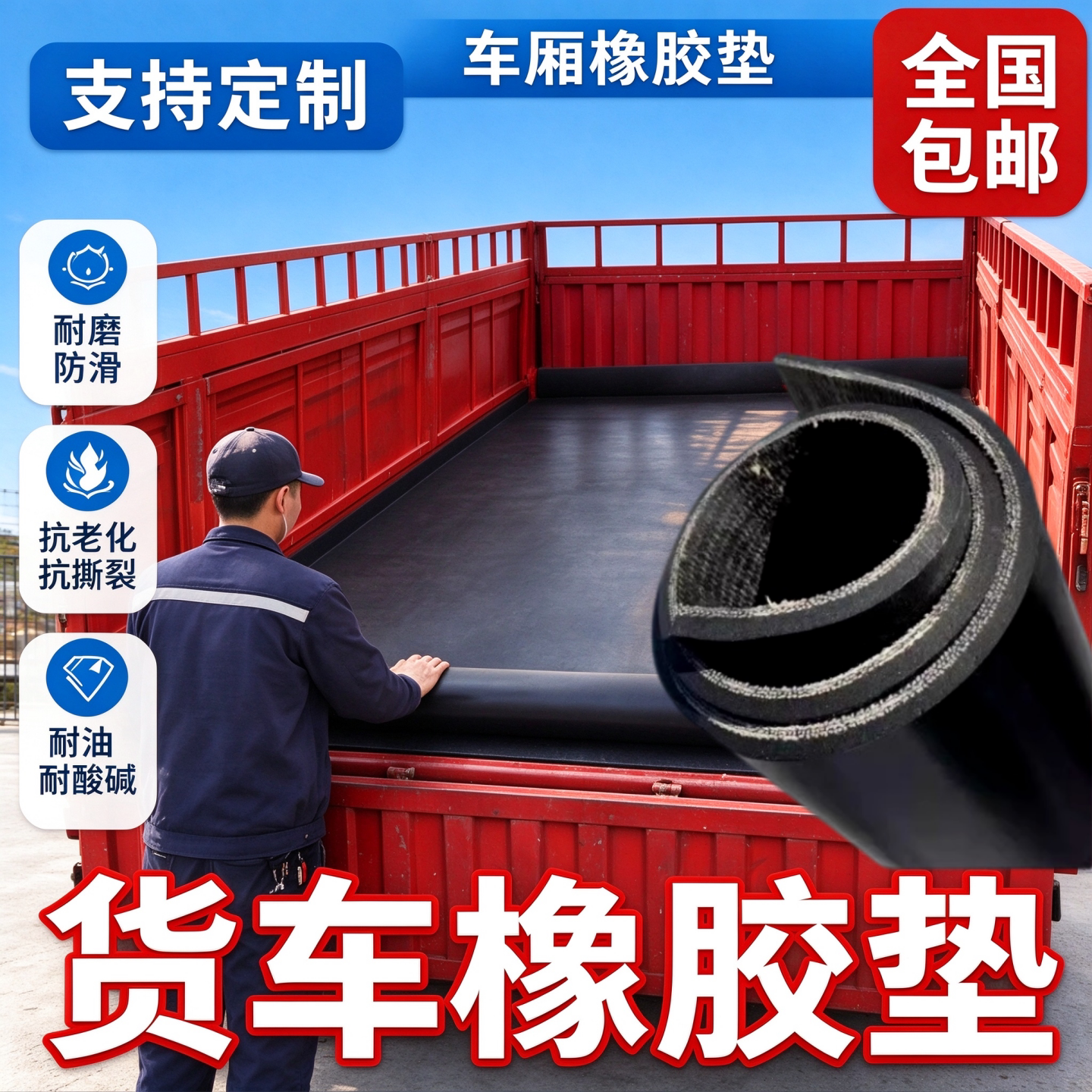 新款加厚耐磨货车车厢橡胶垫防滑垫输送带地垫面包车减震垫胶皮垫