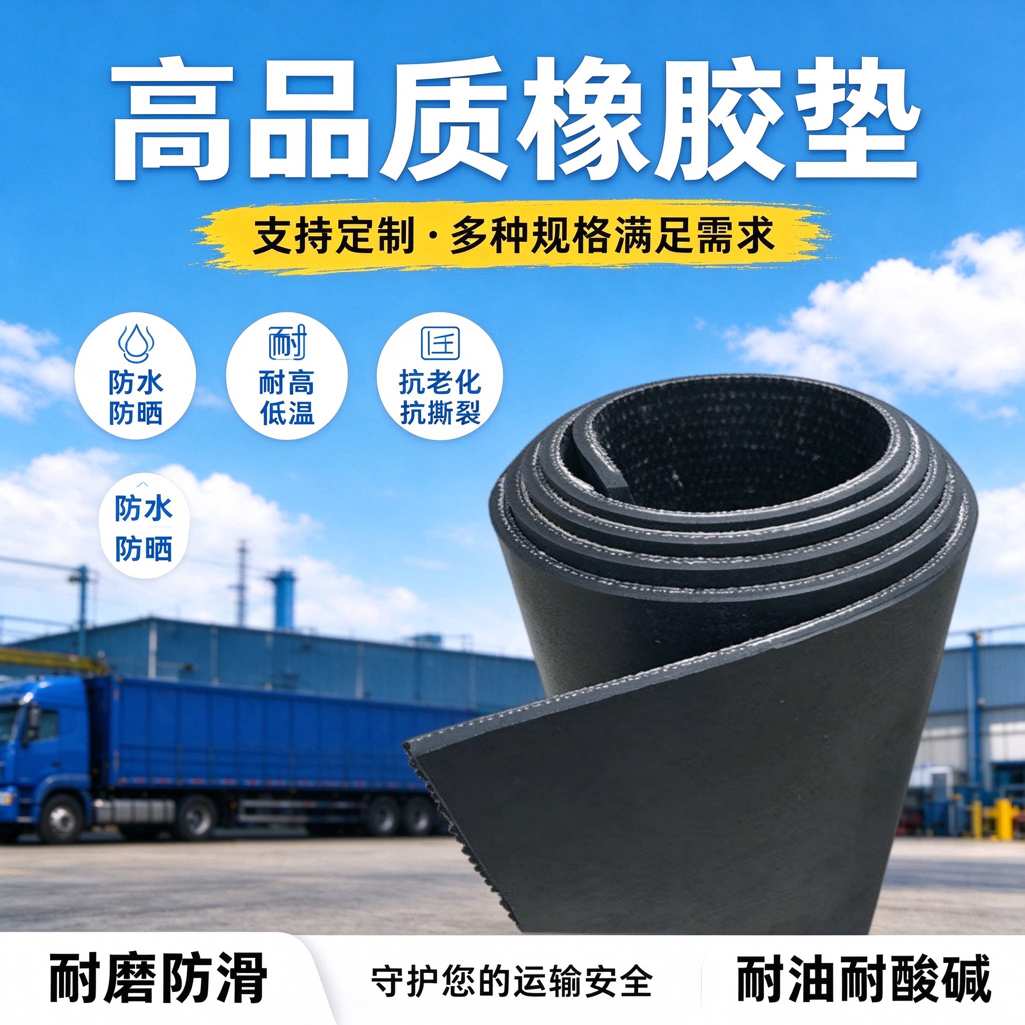 铺车厢底货车耐磨橡胶垫后斗防滑垫地垫皮卡加厚皮垫地胶车箱垫子