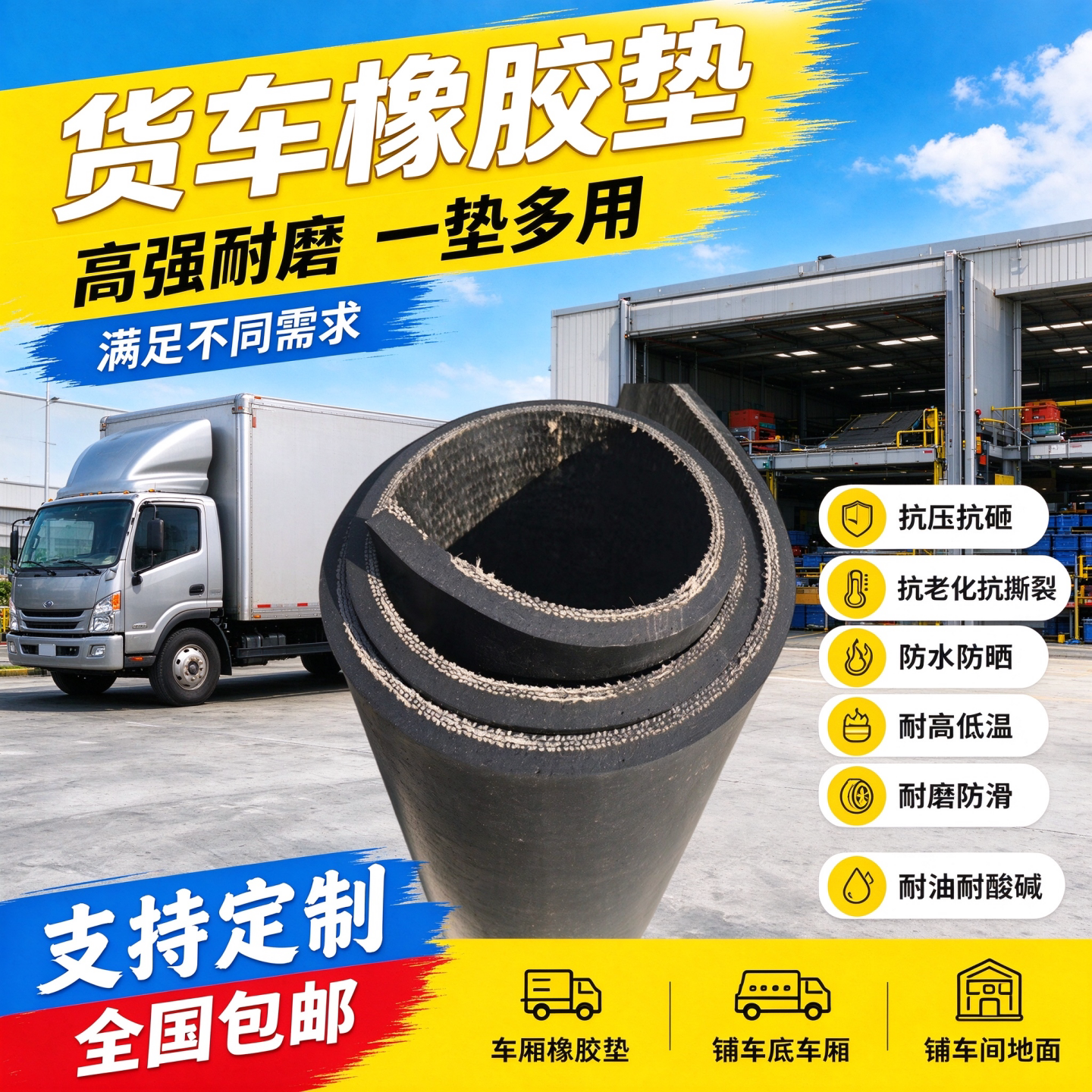 五菱荣光新卡橡胶垫橡胶板小卡车厢胶皮垫铺车底防滑耐磨货车地垫