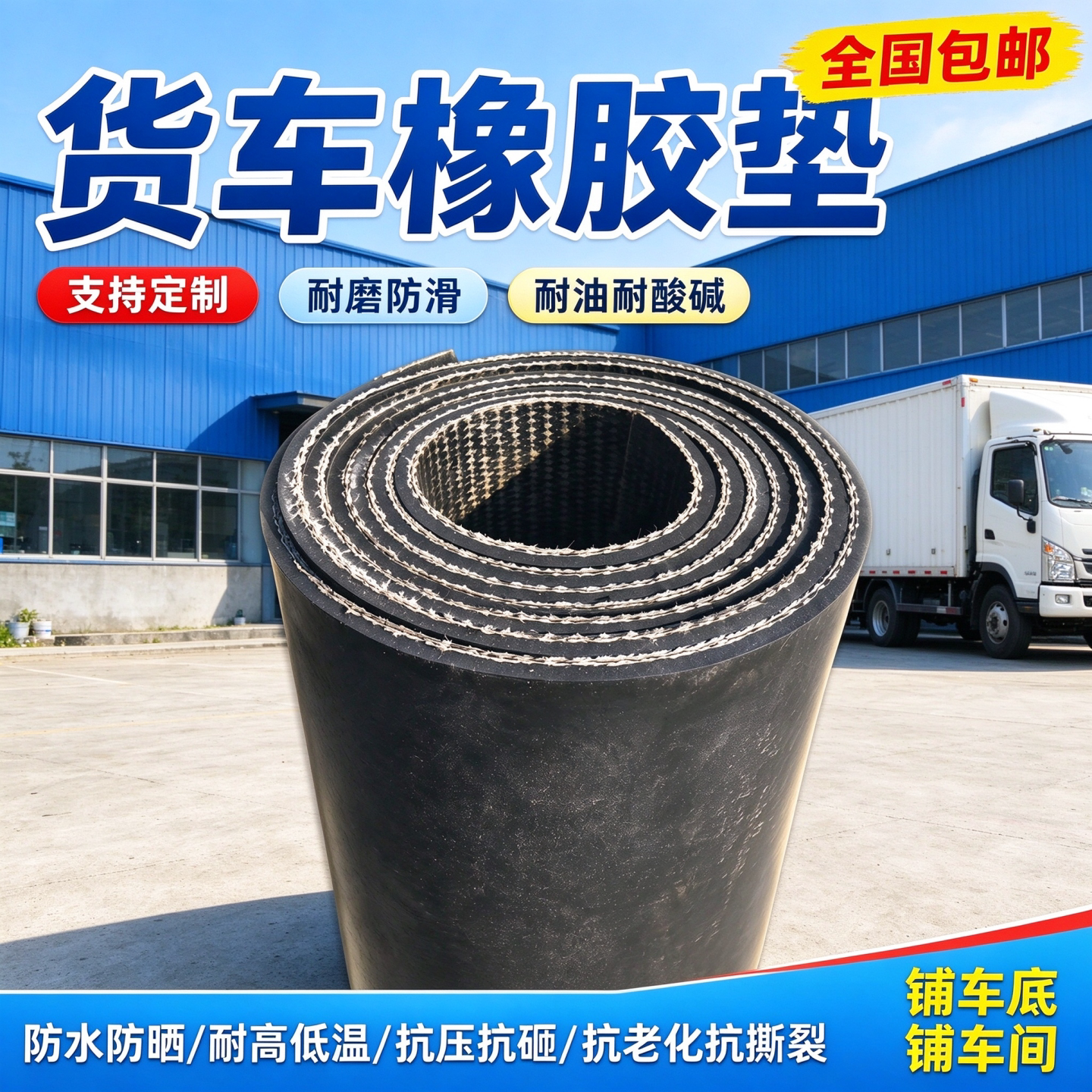 铺车厢橡胶垫五菱荣光小卡车底货车胶皮垫橡胶板防滑垫片减震耐磨