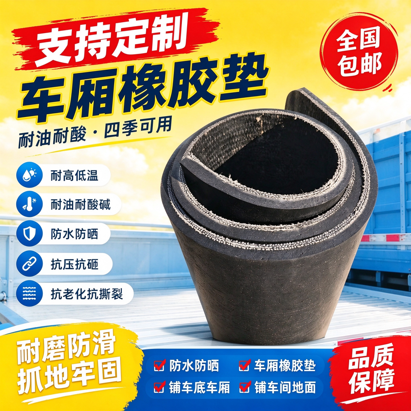 铺车底车厢橡胶垫防滑货箱五菱荣光新卡小货卡车夹线耐磨橡胶皮垫