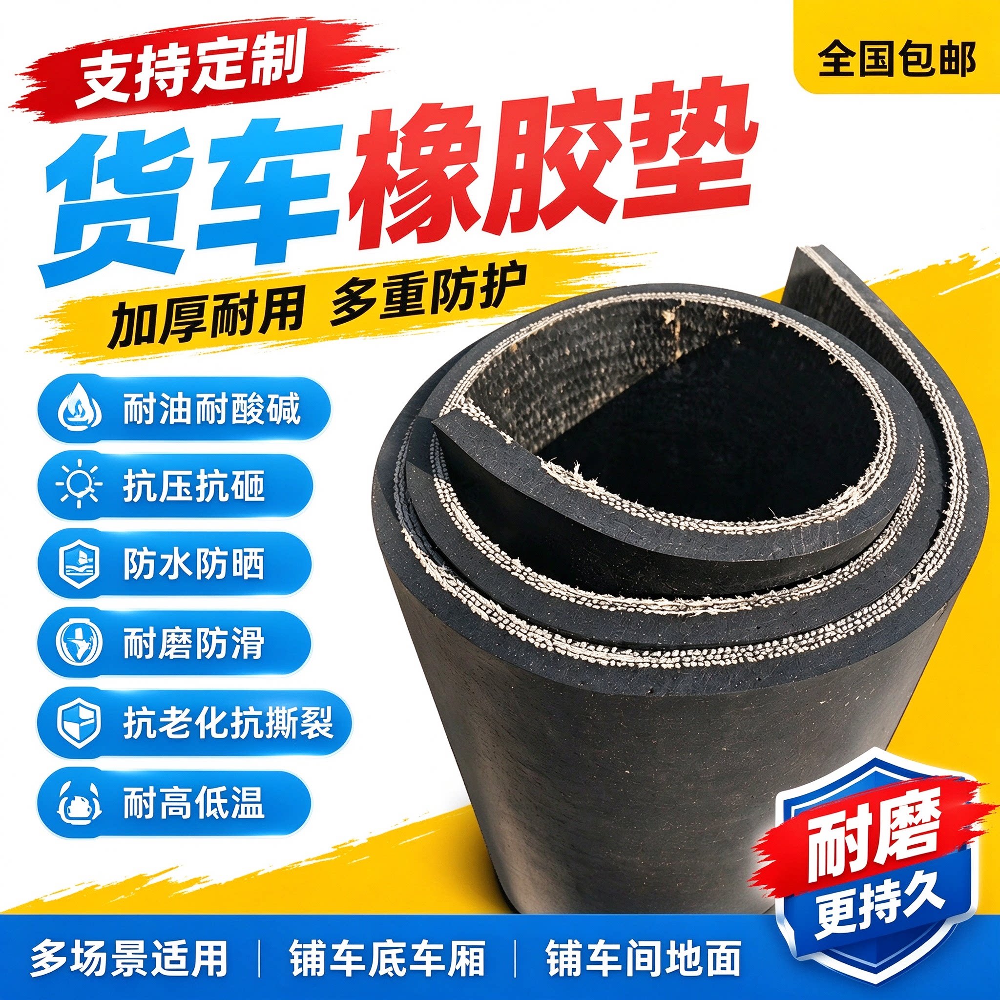 五菱荣光新卡铺车厢橡胶垫货箱小卡耐磨货车面包车三轮车地垫垫子