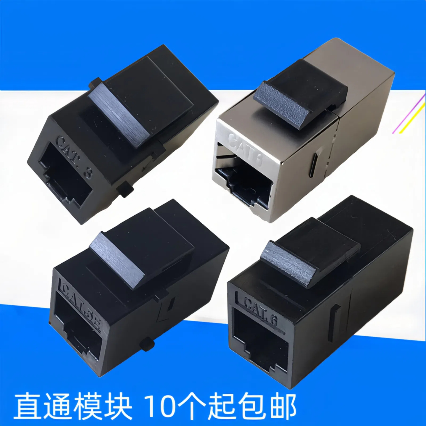 六类对接模块超五类免打电话直通