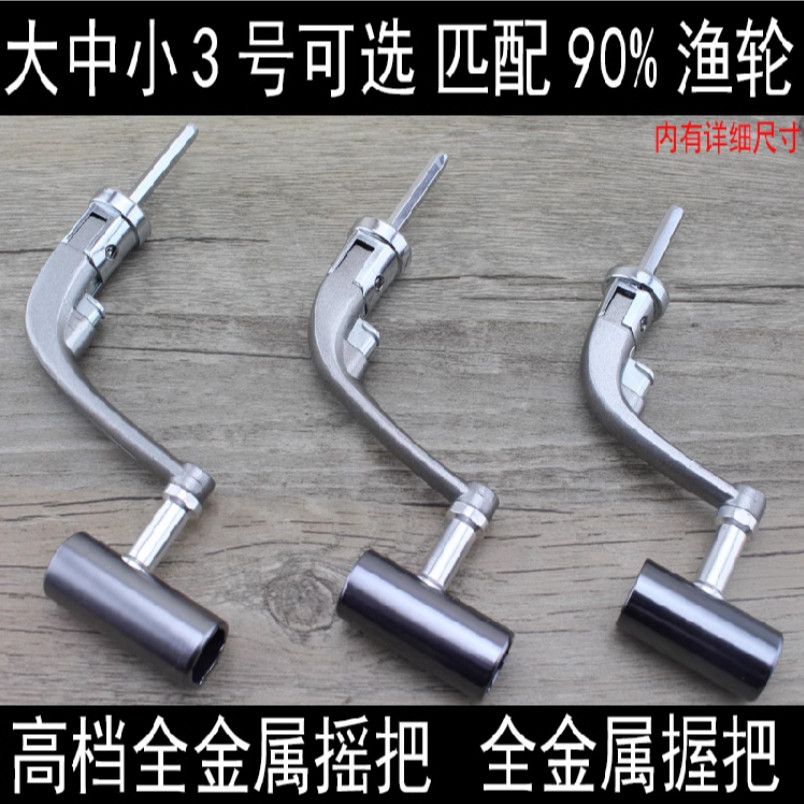 纺车轮摇臂配件海杆抛竿鱼轮子金属摇轮折叠摇把换把渔轮手柄路亚