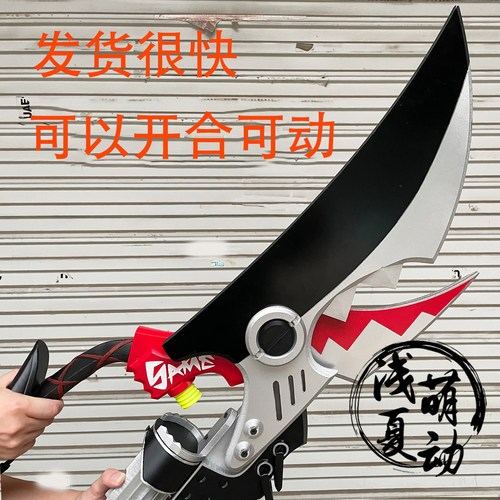 绝区零道具艾莲乔鲨鱼剪