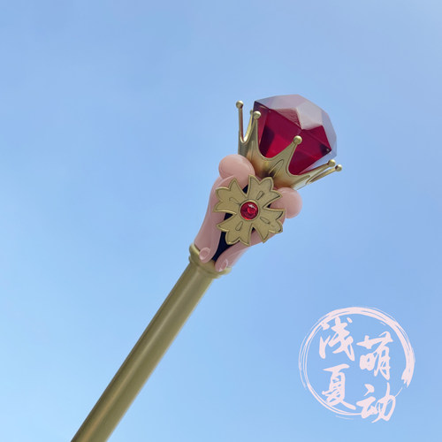 浅夏萌动工作室圣少女手杖