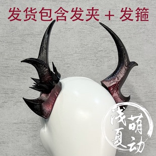 明日方舟终末地莱万汀cos头角头饰道具配饰配件42cosplay头角现货