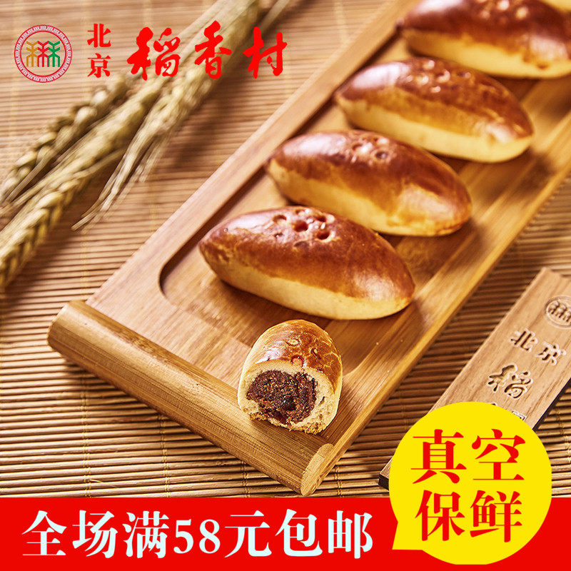 3份包邮 三禾北京稻香村糕点茶点散装糕点点心小豆包 真空零食
