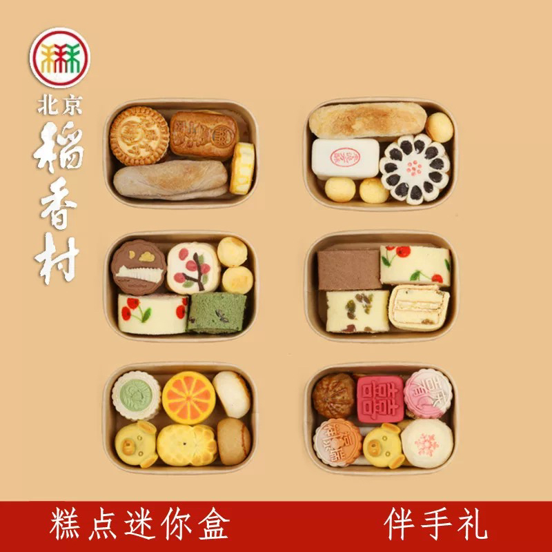 正宗北京三禾稻香村点心传统糕点八件特产老式小吃礼盒零食送礼