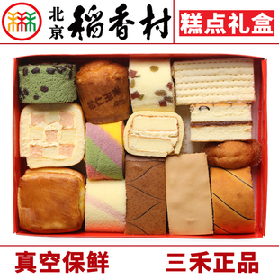 三禾北京稻香村蛋糕西点礼盒传统早餐面包办公小吃零食点心大礼包