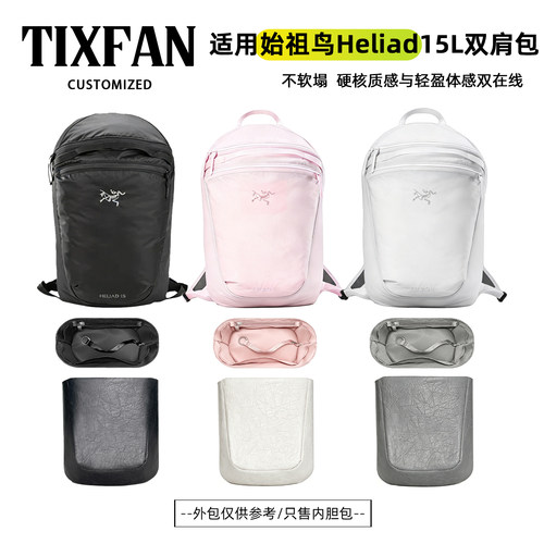 适用于Heliad15L双肩包内胆防水