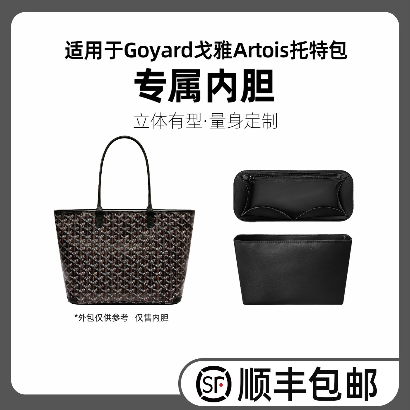 适用于戈雅Artois托特包超轻内胆