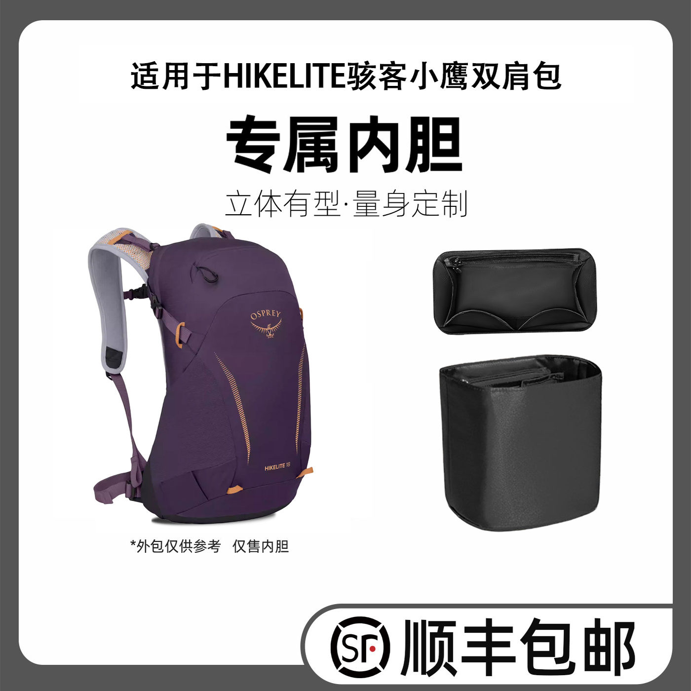 适用于小鹰骇客18/26L内胆包