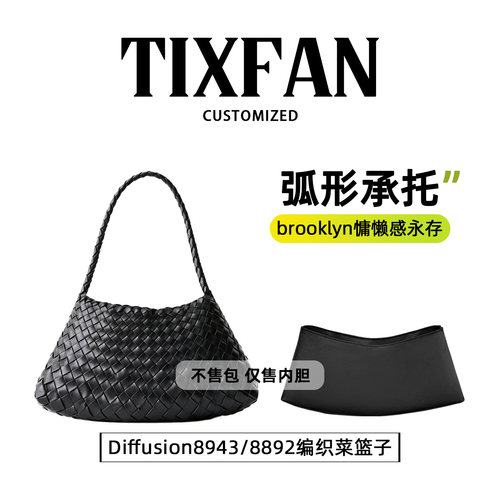 缇星梵适用Dragon Diffusion8943/8892内胆包中包编织菜篮子龙包