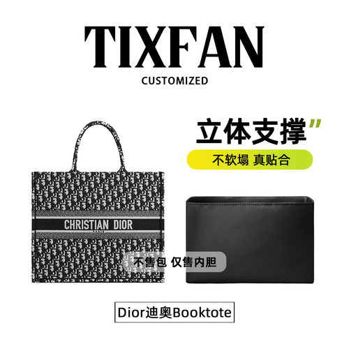 适用于dior迪奥托特包内胆包