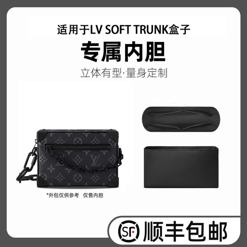 适用LVSOFTTRUNK盒子内胆包