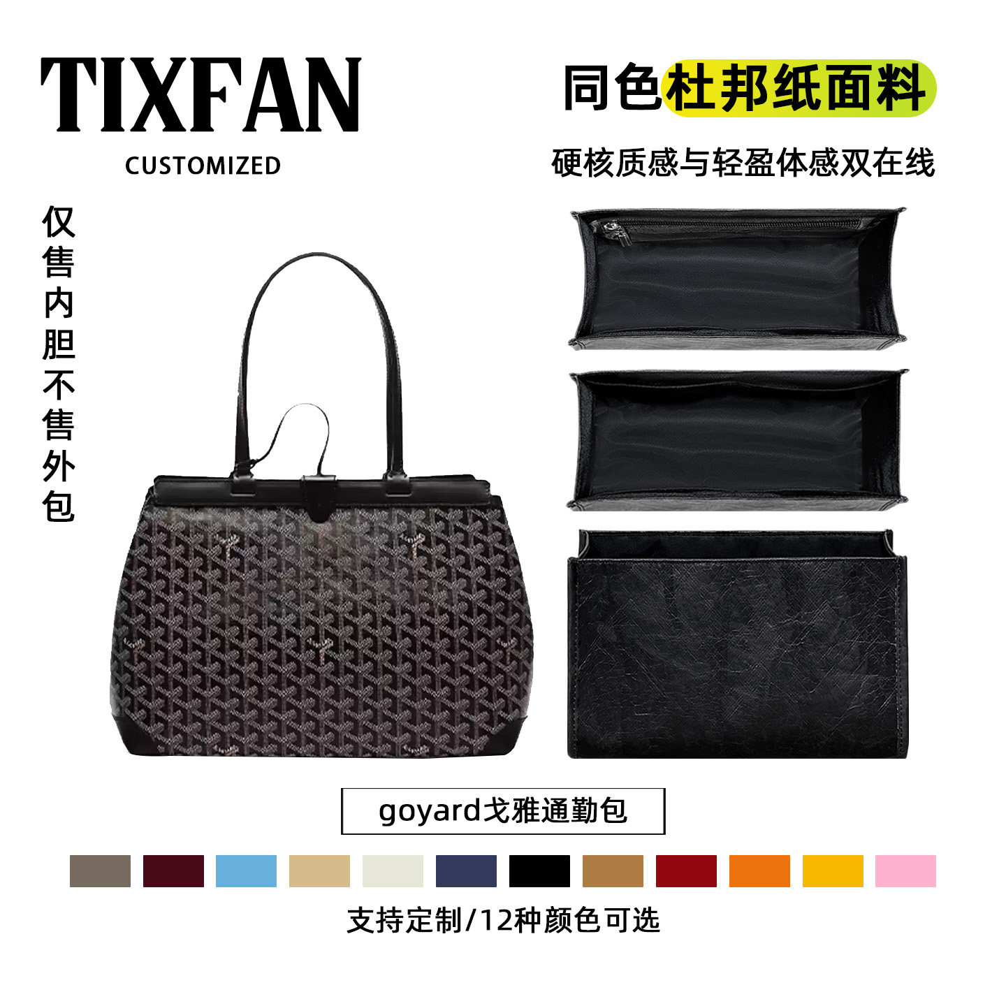 缇星梵适用goyard戈雅通勤包内胆Bellechasse锦纶-杜邦纸包撑内袋