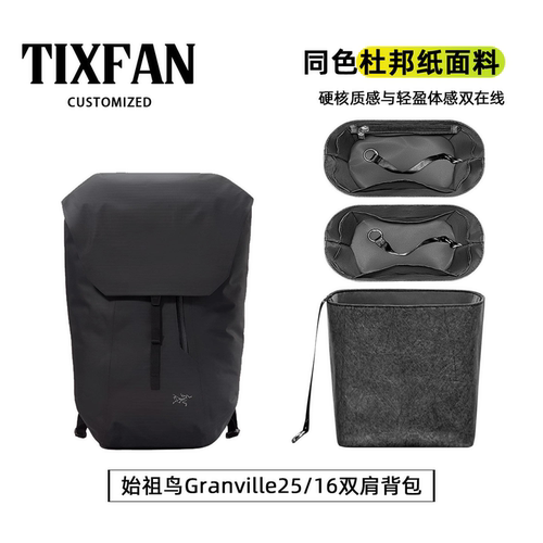 适用始祖鸟GRANVILLE1625内胆包