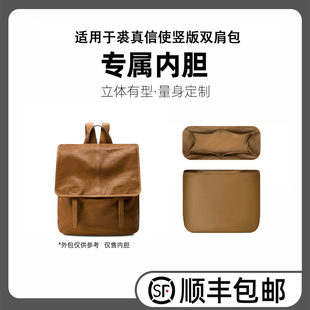 缇星梵适用裘真信使竖版双肩包内胆包大号尼龙收纳整理内衬轻薄