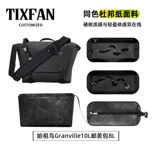 适用于始祖鸟Granville10L内胆包